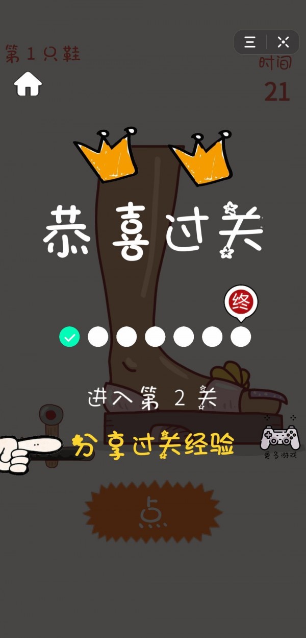 鞋跟救援截图2