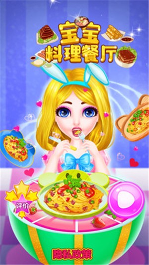 宝宝料理餐厅截图4