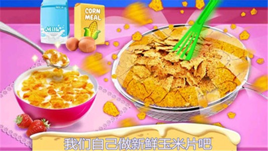 开心宝宝小厨房截图3
