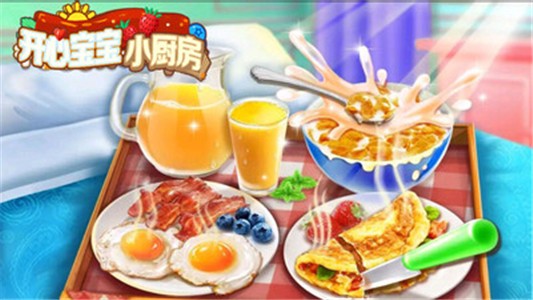 开心宝宝小厨房截图4