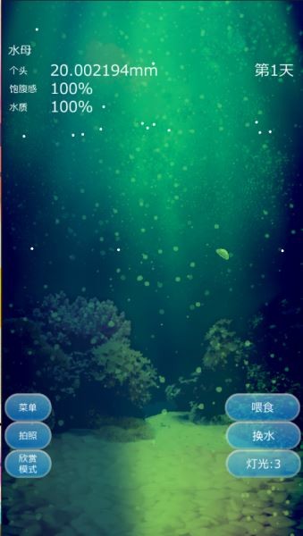 水母养成汉化版截图2