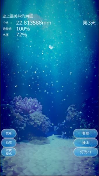 水母养成汉化版截图1