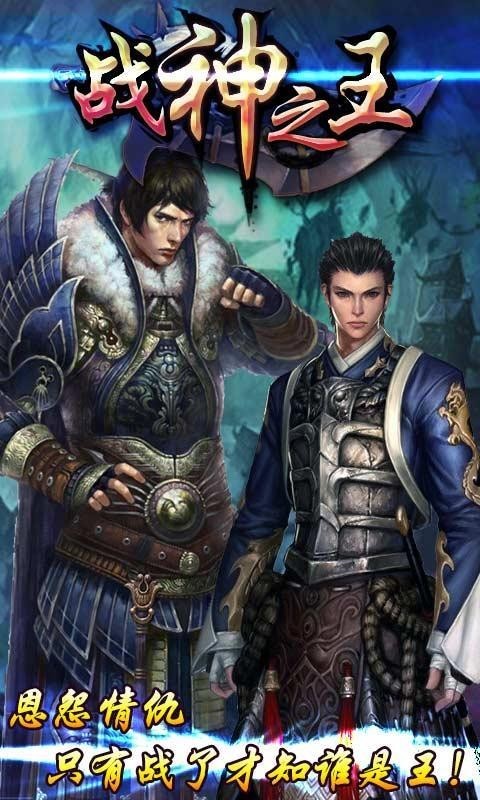 战神之王截图1