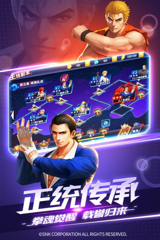 拳皇大明星截图4