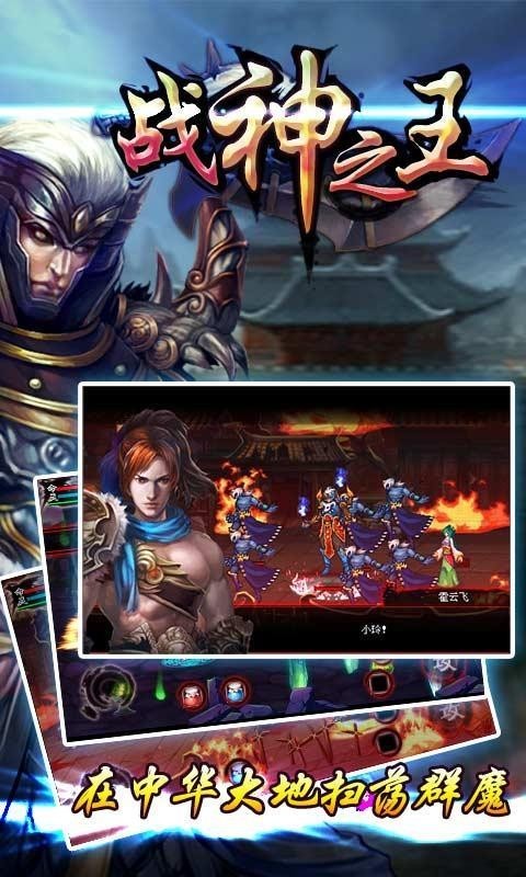 战神之王截图4
