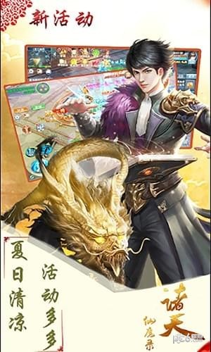 诸天仙魔录截图2