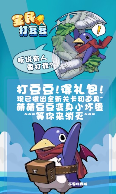 全民打豆豆截图4