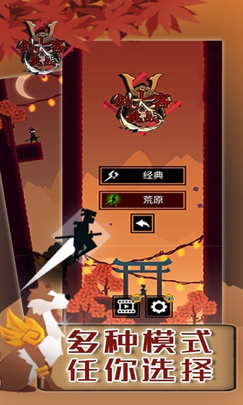 剑客大挑战截图1