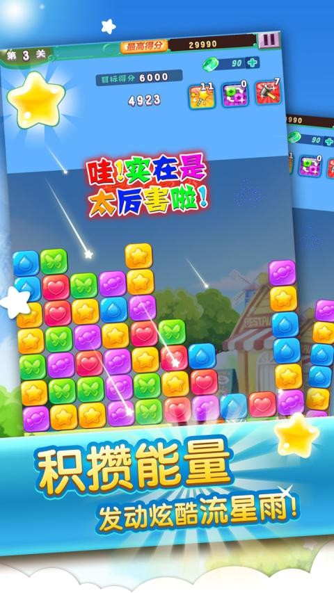 缤纷糖果大爆炸截图2
