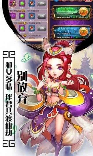 仙侠天庭封神录截图4