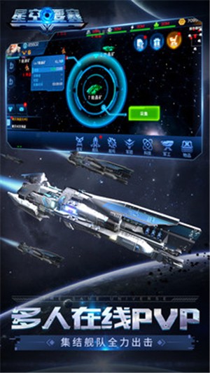 星空要塞九游版截图4