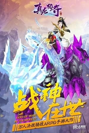 真龙传奇九游版截图2