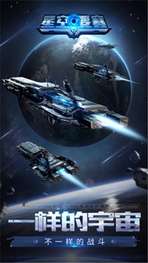 星空要塞九游版截图5