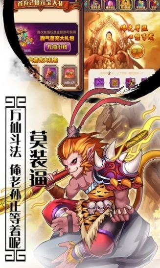 仙侠天庭封神录截图3