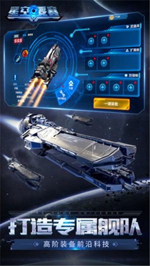 星空要塞九游版截图3