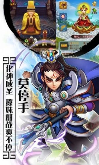 仙侠天庭封神录截图1