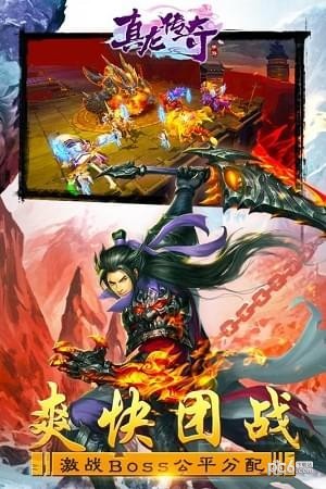 真龙传奇九游版截图4