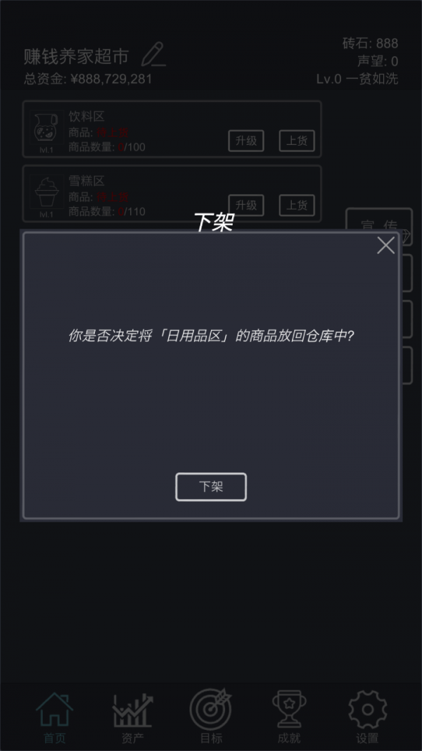 模拟经营我的超市截图4