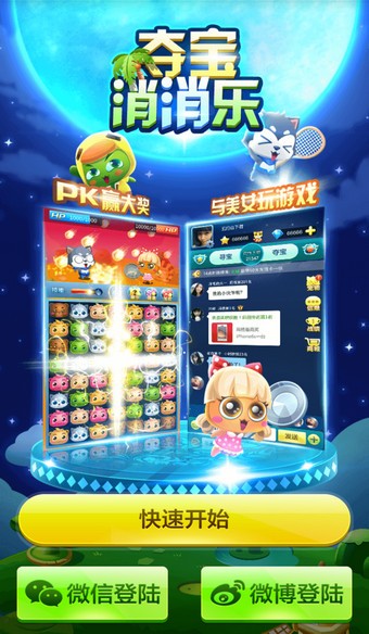 夺宝消消乐截图4
