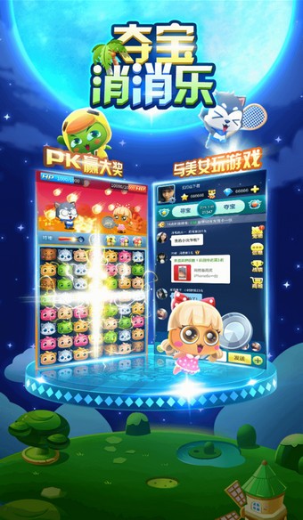 夺宝消消乐截图5