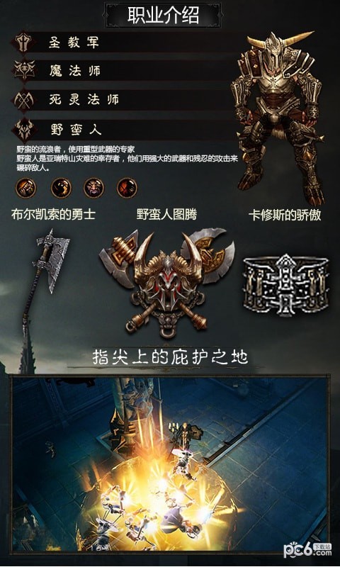 暗黑不朽神截图5