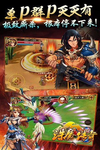 诛魔传奇百度版截图3