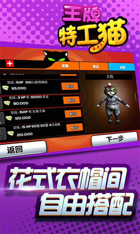王牌特工猫截图3