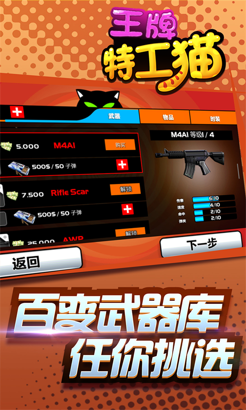 王牌特工猫截图2