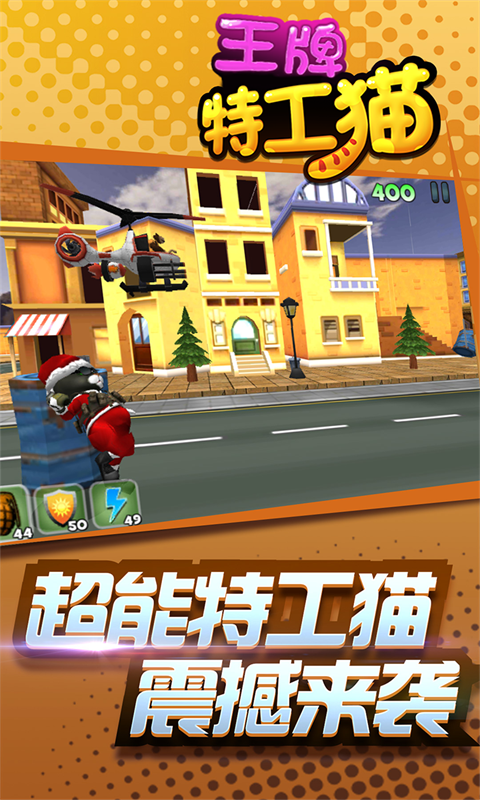 王牌特工猫截图1