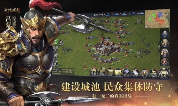 九州三国截图2