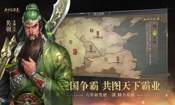 九州三国截图3