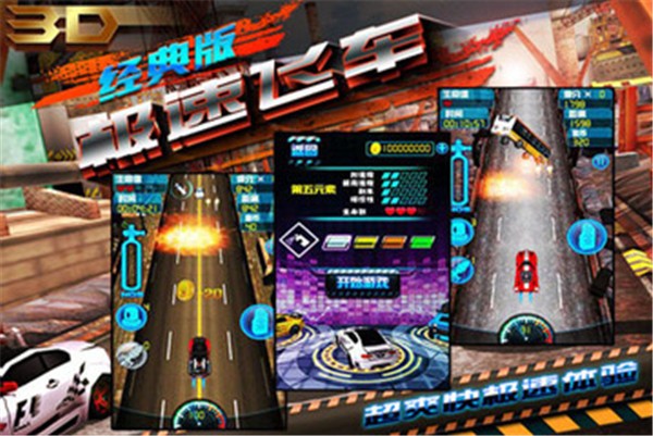 极速飞车漂移截图1