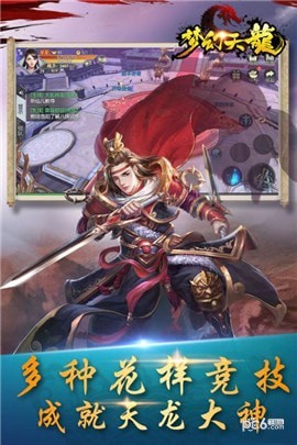 梦幻天龙截图4