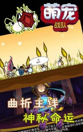 萌宠战队截图3