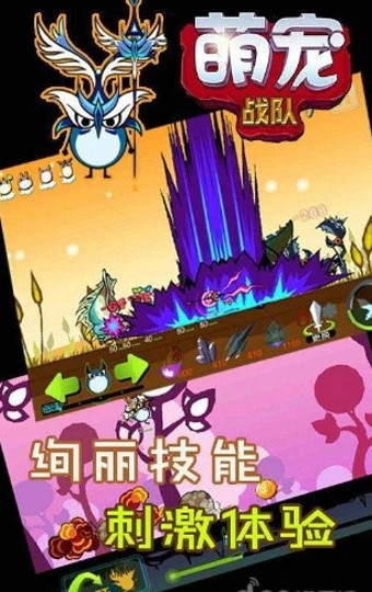 萌宠战队截图1