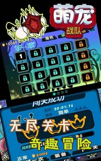 萌宠战队截图5