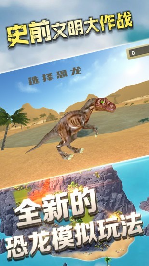 史前文明大作战截图2