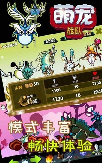 萌宠战队截图4