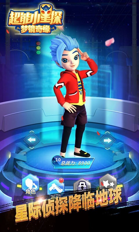 超能小星探梦境奇缘截图2