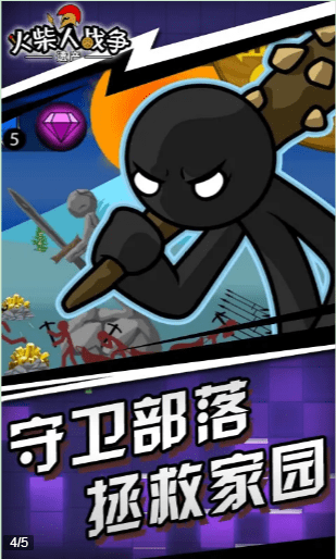 火柴人精英世界截图3