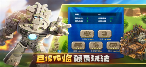 巨像文明截图4
