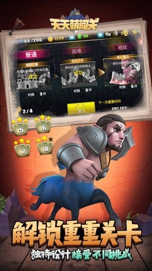 天天萌闯关截图3