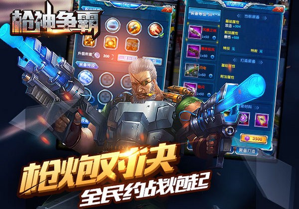 枪神争霸网页版截图3