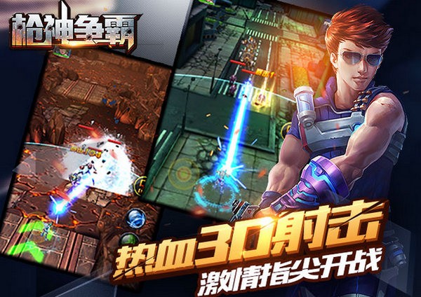 枪神争霸网页版截图1