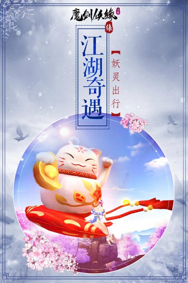 魔剑侠缘我本是仙截图1