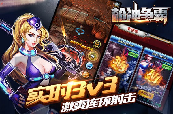 枪神争霸网页版截图4