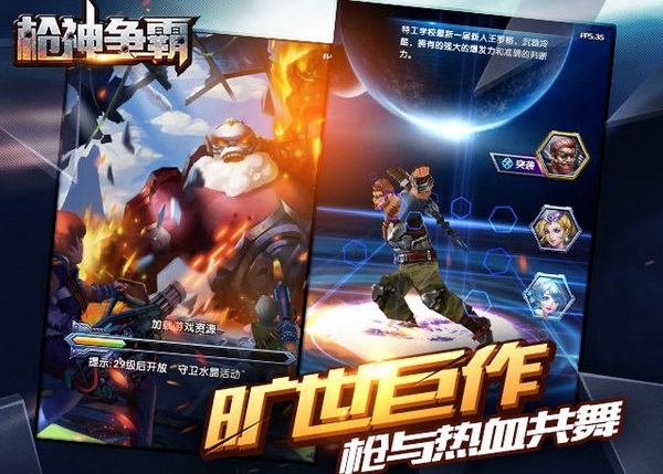 枪神争霸网页版截图5