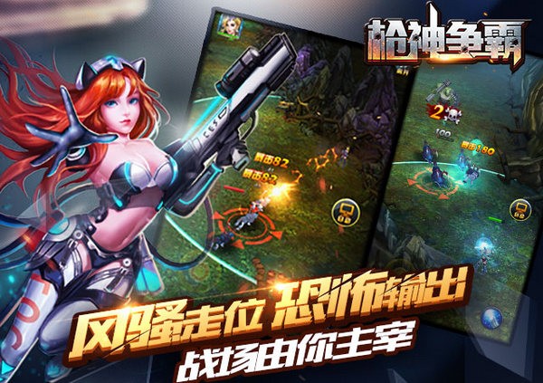 枪神争霸网页版截图2