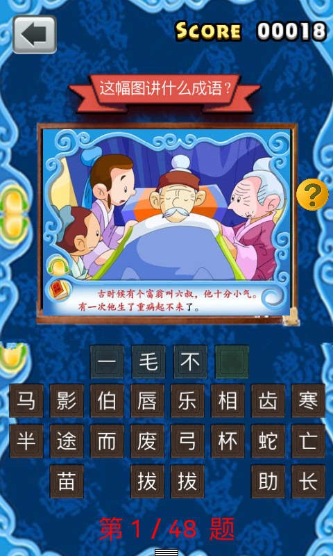 儿童学成语截图2
