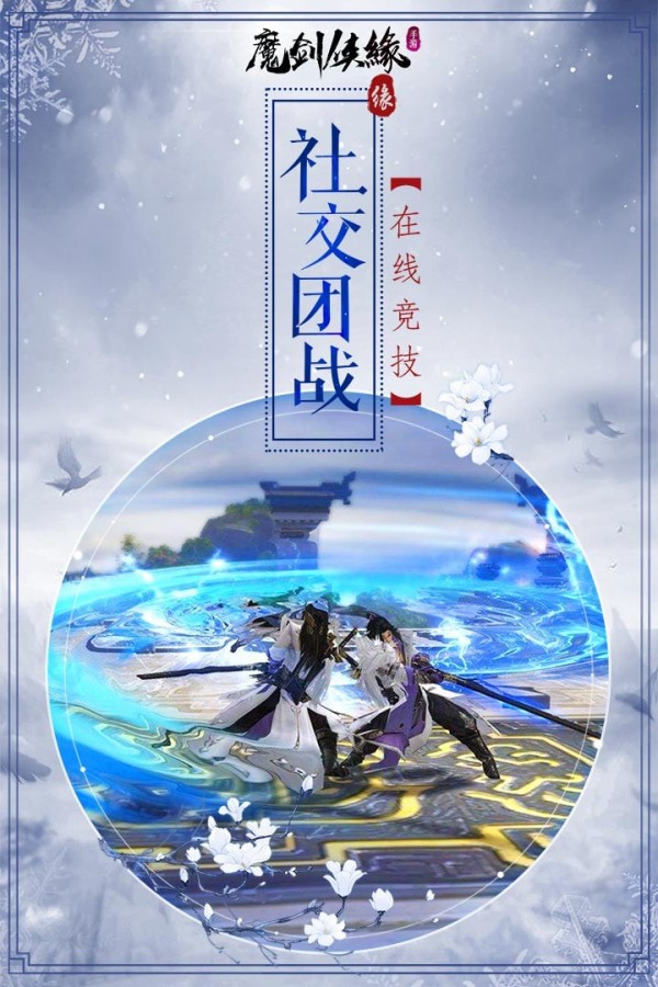 魔剑侠缘我本是仙截图4